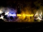 Примеры фейерверков. Наземные фейерверки